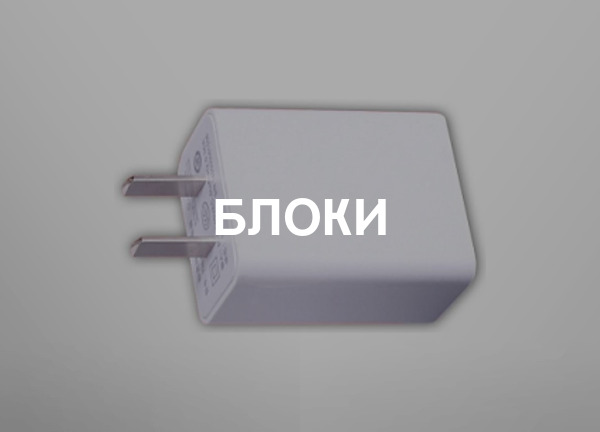 Блоки