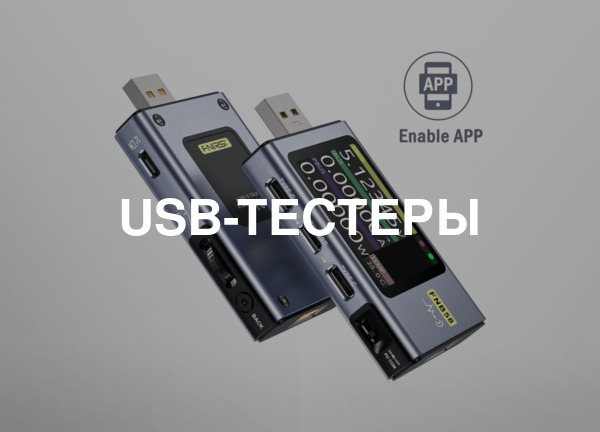 USB-тестеры